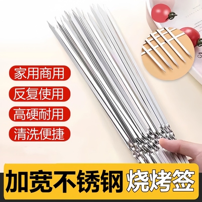 烧烤签子不锈钢羊肉串烤肉铁钎子食品级户外烤串圆签扁签商用工具