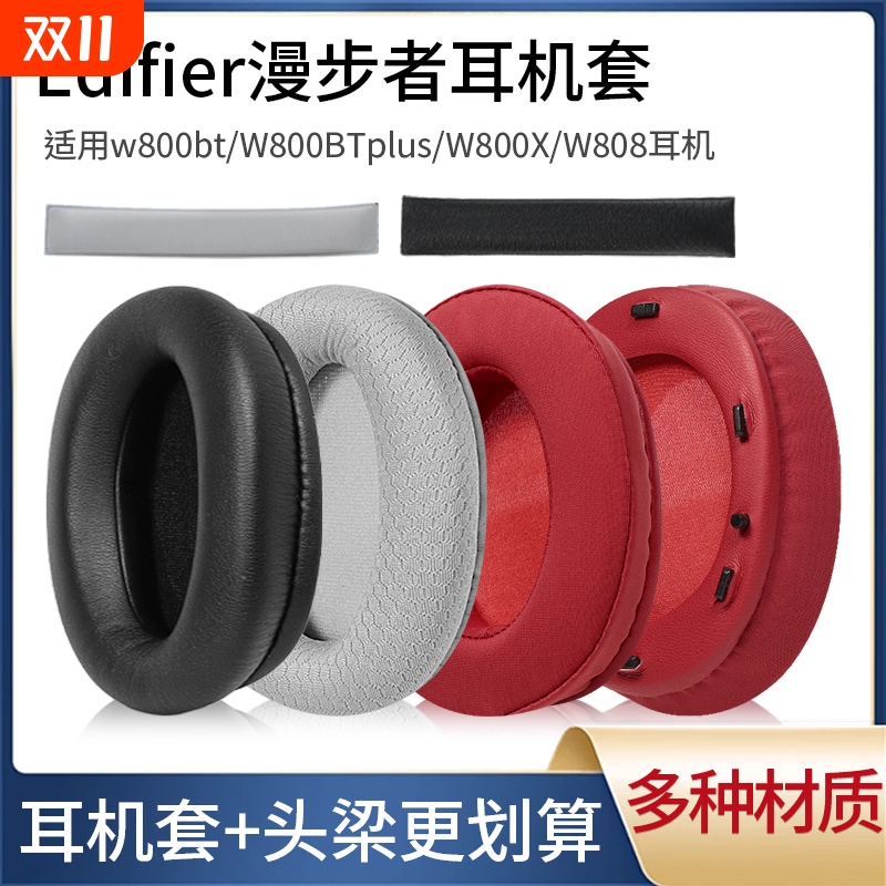 漫步者耳机保护套适用EdifierW800BT plusw800bt耳罩头戴式W800KW800X/W808BT/W808耳机套头梁耳机罩顶梁配件