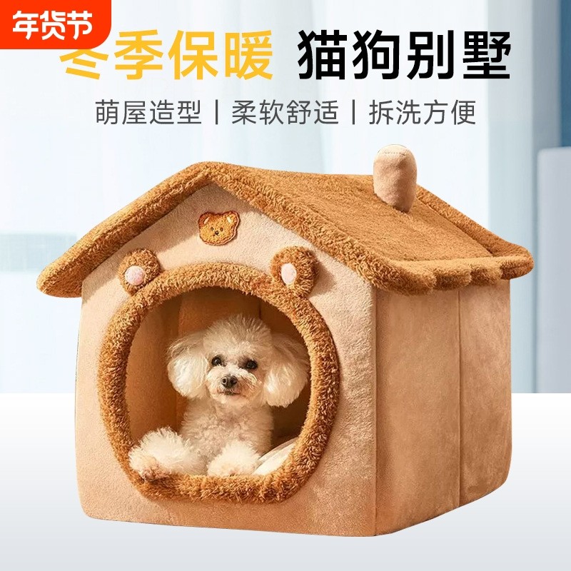 小型犬猫狗宠物房子2025新款冬加厚四季通用可拆洗狗屋猫窝床用品