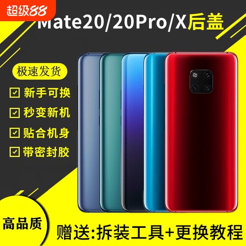 适用于华为Mate20手机后盖玻璃mate20pro电池盖后屏背板mate20X外壳
