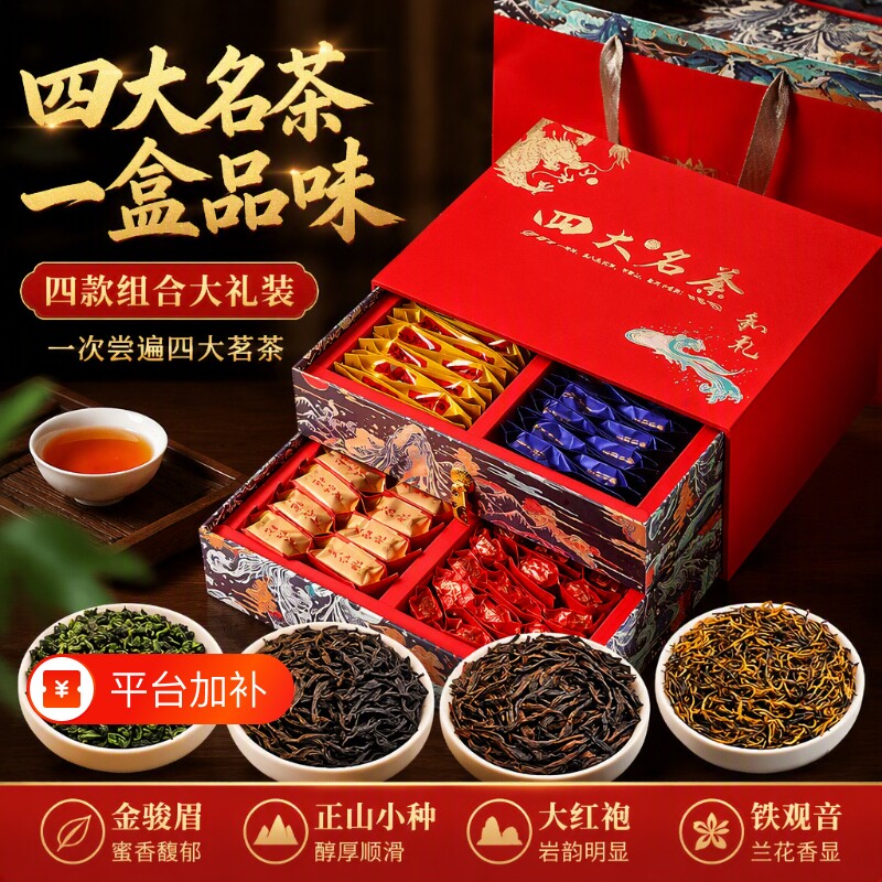 金骏眉送礼茶叶礼盒装特级养胃茶正山小种红茶长辈正品大红袍七夕