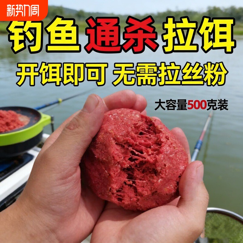 钓鱼通杀拉饵料鱼饵鲫鱼鲤鱼野钓水库罗非鱼腥香白条草鱼食黑坑