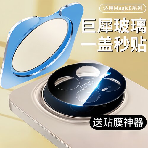 适用荣耀Magic8镜头膜新款Magic8Proair手机钢化膜摄像头migac7保护贴膜x70/x60后盖一体秒贴7pro膜吸附反射