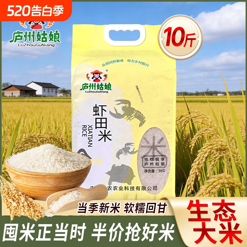 绿色虾田米新米现磨现发大米籼米长粒米香米煮粥蒸饭家用当季生态