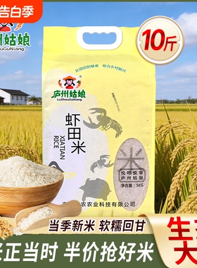 绿色虾田米新米现磨现发大米籼米长粒米香米煮粥蒸饭家用当季生态