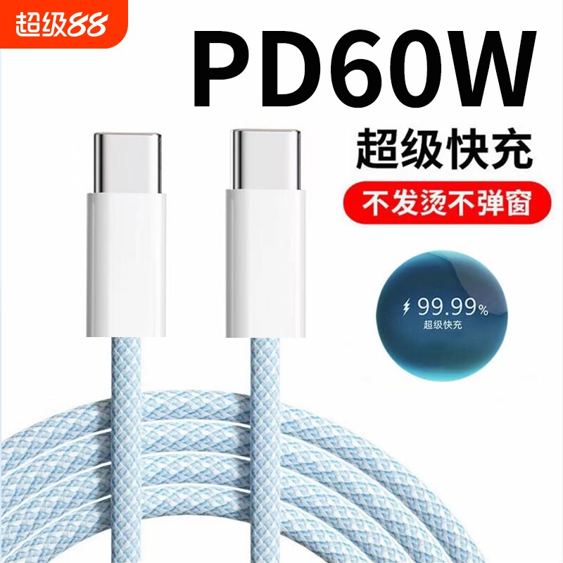双Type-c数据线PD快充适用苹果15/16/17手机iPhone双扁口充电线通用华为OPPO小米车载iPad笔记本电脑超级快充
