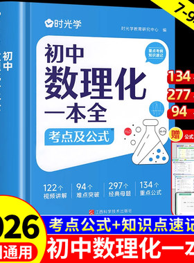 时光学2026初中数理化一本全考点及公式大全中学生七八九年级初一二三初中生知识点总结定理卡片手卡手册一本全自学丛书辅导资料A