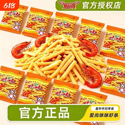 【新日期】爱尚mimi咪咪虾味蟹粒大礼包网红怀旧休闲怀旧零食小吃