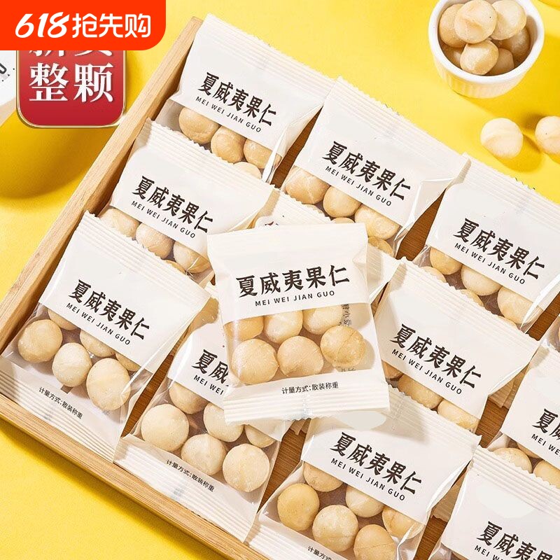 新货夏威夷果仁独立小包装无壳坚果零食批发散装干果炒货去壳袋装