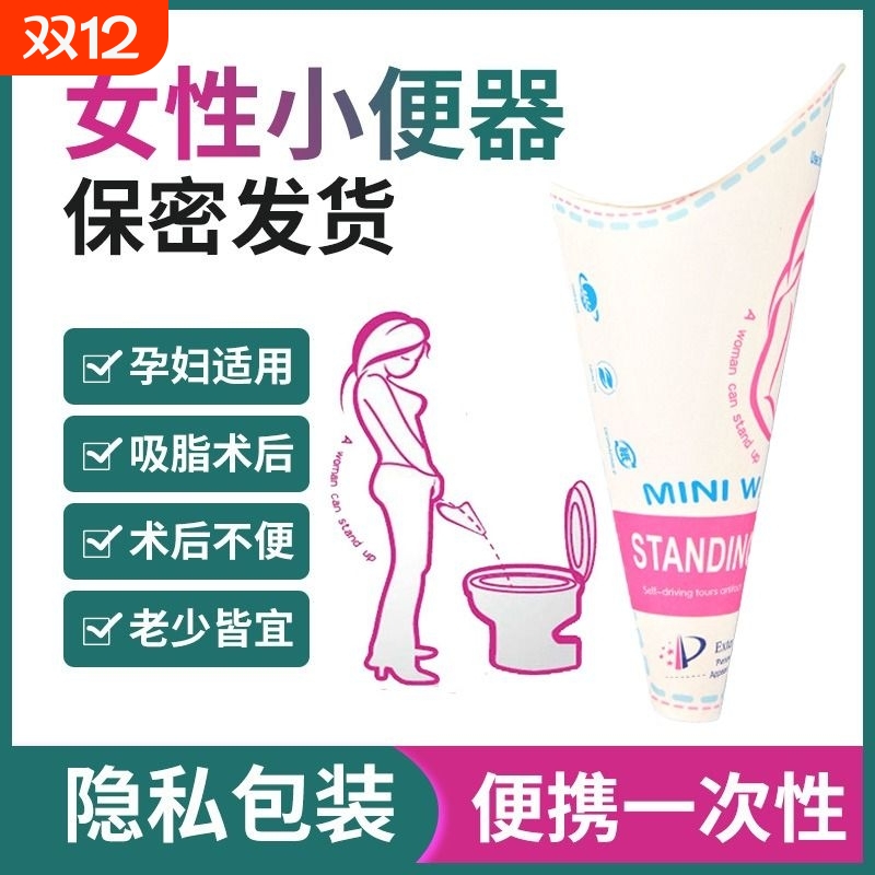 女士站立小便器孕妇上厕所神器