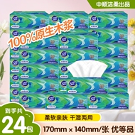 中顺洁柔抽纸24包纸巾纸巾3层70抽餐巾纸面巾纸家用卫生纸实惠装