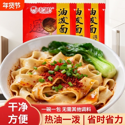 秦阿妹油泼面调料包优选秦椒拌面专用辣椒面调味品调味料家用商用