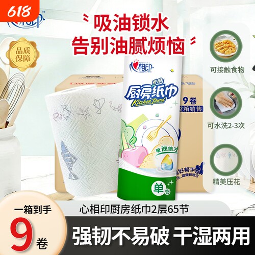 心相印厨房纸巾强韧不易破家庭装