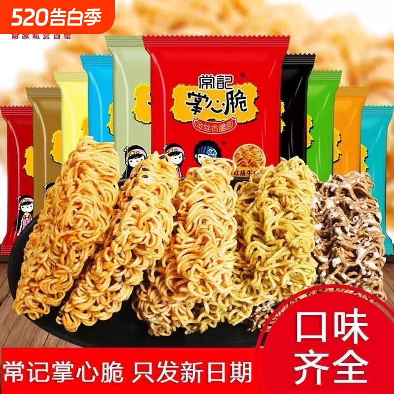 常记掌心脆干脆面整箱批发零食休闲食品大礼包干吃方便面巧克力