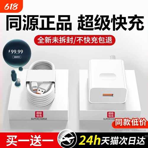 【官方正品】适用华为66W/120手机充电器头超级快充mate60pro/p40/30/50荣耀type-c数据线USB插头闪充套装6A