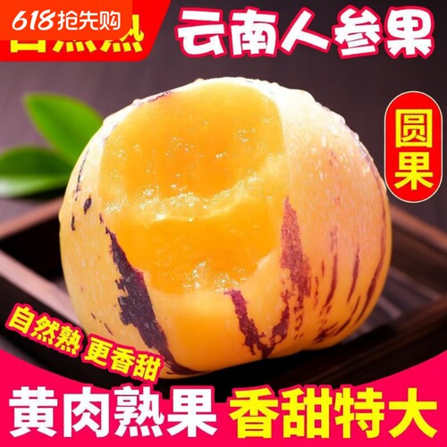 云南石林人参果应当季孕妇新鲜水果圆果黄肉树上熟七彩人叁果回购