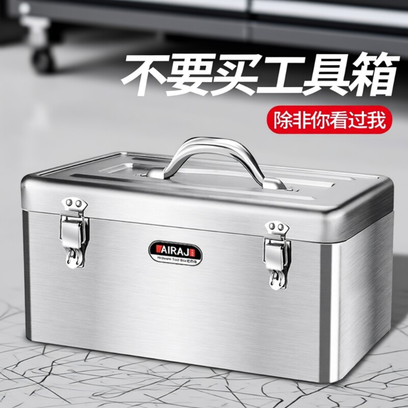 不锈钢工具箱家用五金收纳箱大容量车载铁皮箱子加厚铁盒特大号
