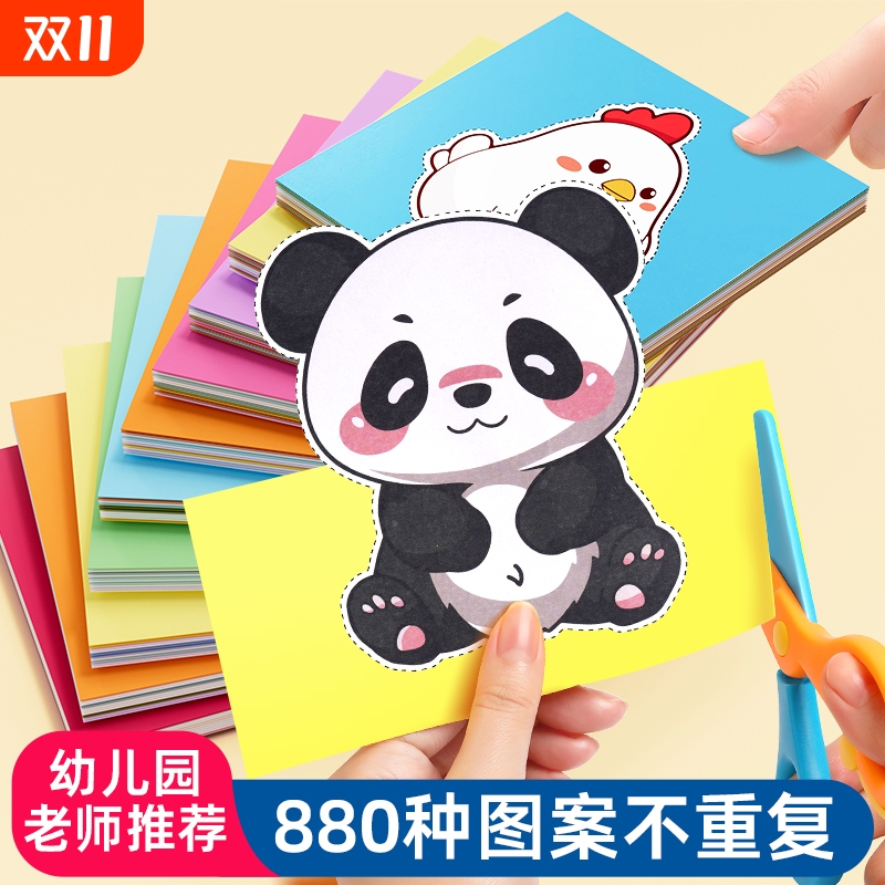 儿童剪纸手工幼儿园2-3-6岁4到7宝宝入门diy制作材料益智趣味玩具