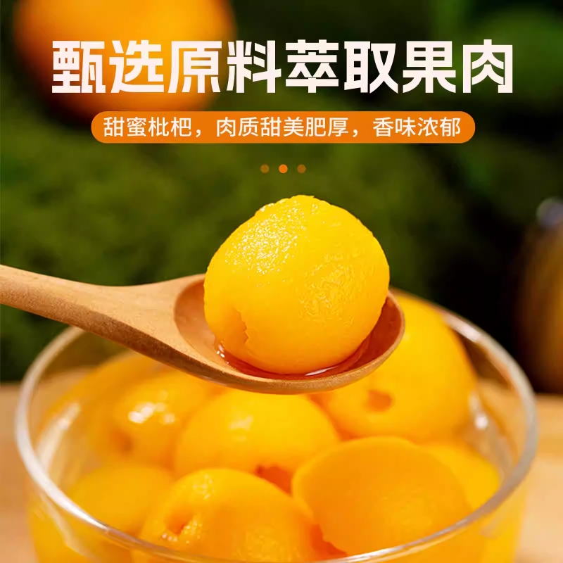 正宗新鲜枇杷罐头商用当季水果罐头无核鲜果现摘现货罐装整箱