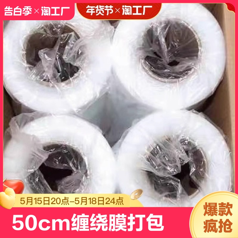 50cm缠绕膜打包膜保鲜绕缠膜大卷pe工业塑料包装膜pe拉伸膜搬家膜-封面