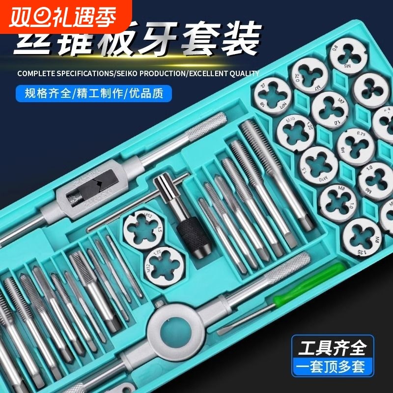 丝锥丝攻板牙套装套丝攻丝钻头开牙器内丝车丝扳手工具20件套