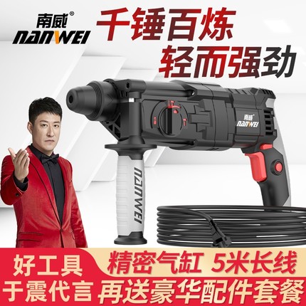 南威轻型电锤工业级冲击钻电钻电镐两用多功能家用小型大功率电镐