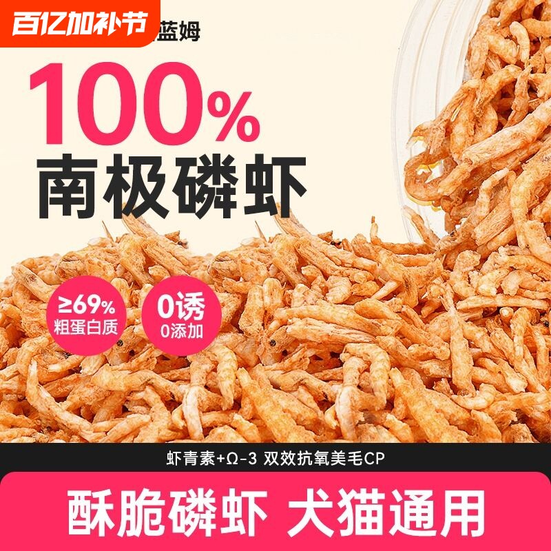 parlmu帕蓝姆猫零食冻干南极磷虾40g猫咪拌饭零食补钙营养补