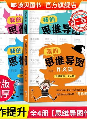我的思维导图作文课  如何描写一处景物事物人物 优美句子 一到四年级看图写话同步作文技巧入门阅读理解训练思维导图素材积累作文