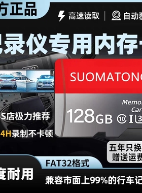 行车记录仪内存卡存储卡128g高速专用64gsd卡class10汽车载用TF卡
