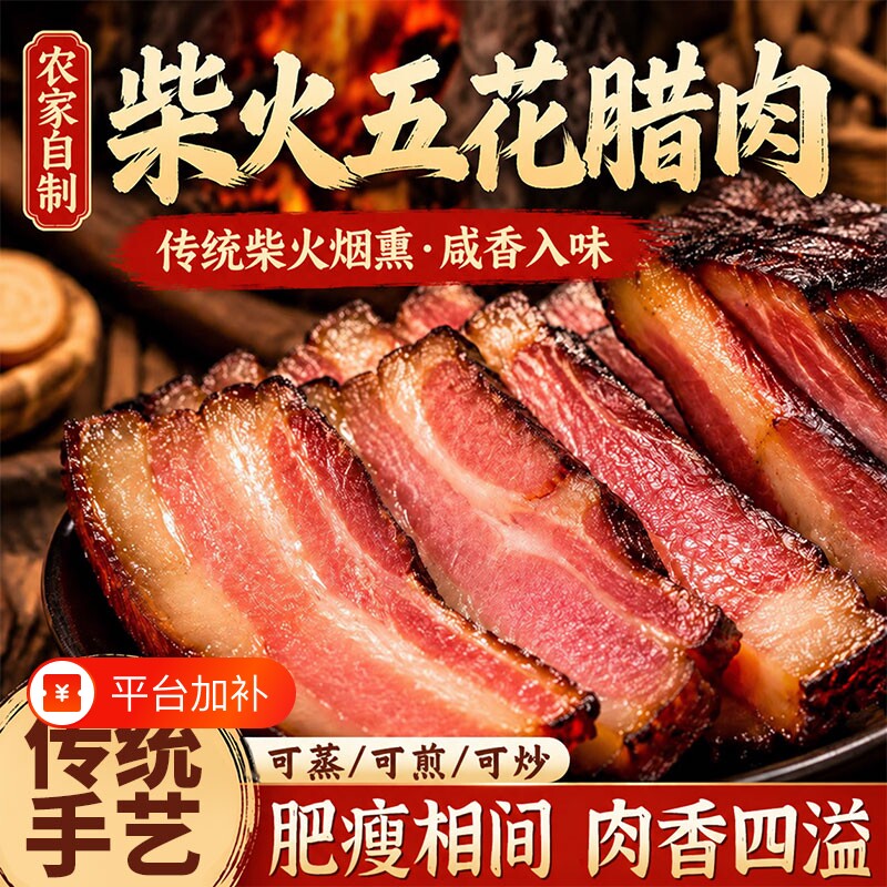 农家正宗四川腊肉烟熏五花肉湖南湘西特产五花腊肉香肠纯猪肉咸肉