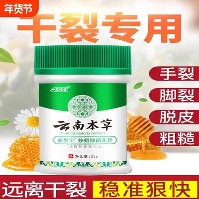云南本草手足防裂膏滋润保湿护足