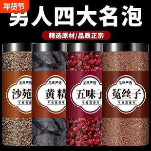 男人四大名泡沙苑子菟丝子五味子黄精男士补冲泡代用茶男性滋补