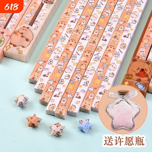 卡皮巴拉印花卡通星星彩纸彩色许愿星五角星折纸diy幸运星纸条