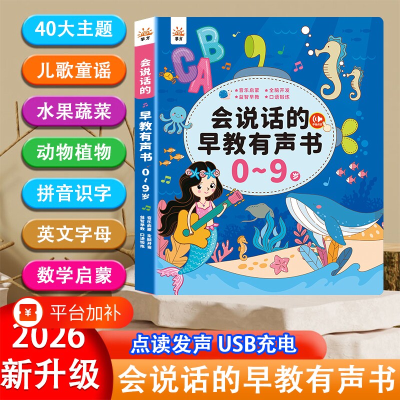 新款宝宝学说话双语早教有声书英语启蒙有声书点读发声早教学习机