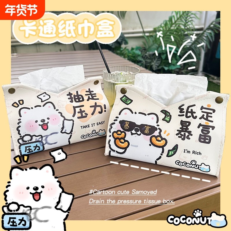 皮革纸巾盒创意可爱卡通萨摩耶系茶几台面摆件抽纸盒餐巾纸收纳盒,收纳整理,纸巾盒,淘宝优惠券,粉丝福利购,淘宝优惠卷