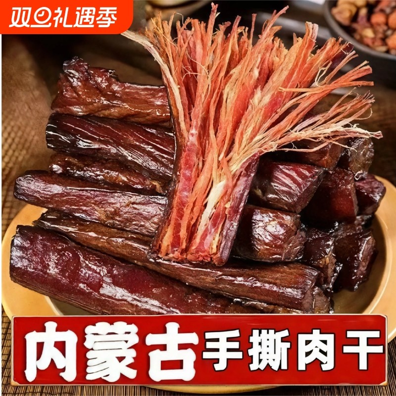 内蒙特产手撕风干牛肉干肉铺休闲解馋零食网红牛干巴原味健康美味