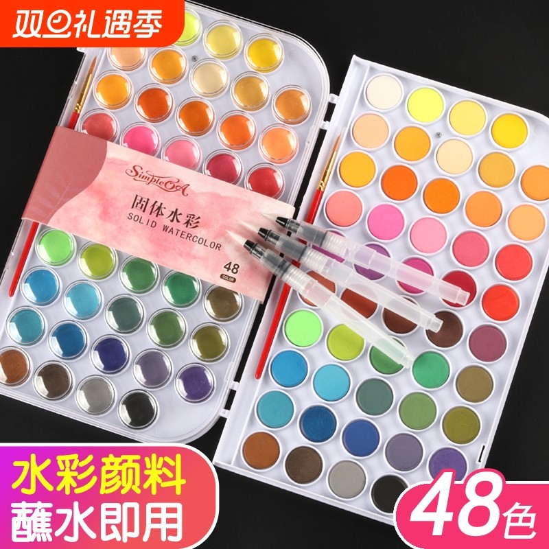 水彩颜料套装48色固体水彩颜料盒便携式爱涂绘初学者水粉饼手绘儿