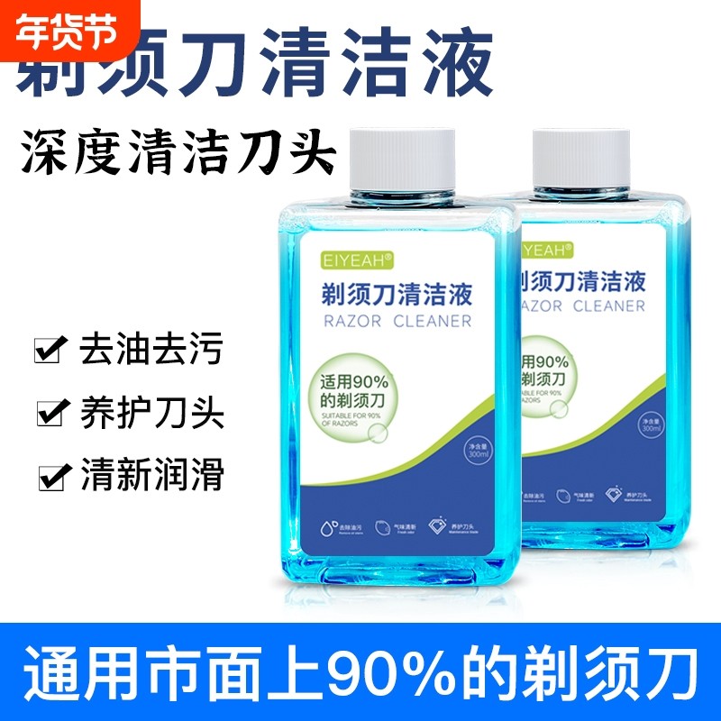 EIYEAH电动剃须刀清洗液刮胡刀刀头清洁液JC301清洁剂替换