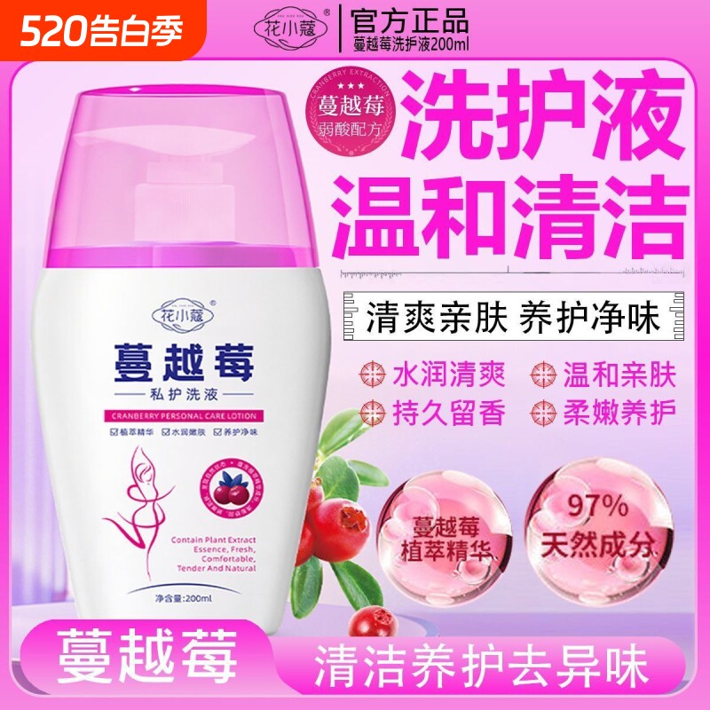 花小蔻蔓越莓私处洗护液日常女性男士私密处护理私部清洗外阴洗液