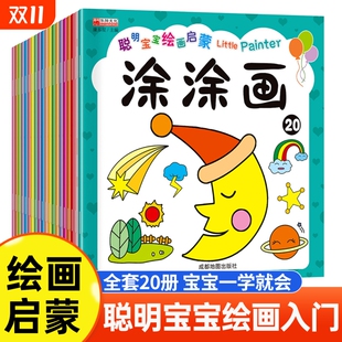 6岁幼儿宝宝早教益智玩具涂色书画画书幼儿园专用游戏书书籍动手动脑启蒙学画入门 儿童绘画套装 涂色本迷你小孩画画本2