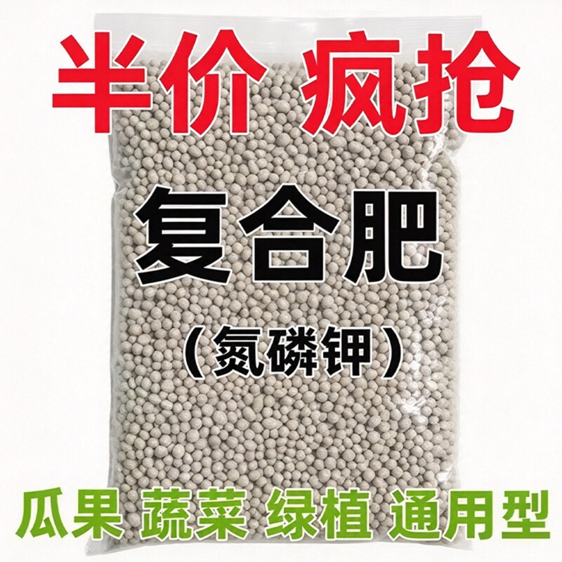 全水溶复合肥花肥料蔬菜农用种菜绿植果树有机肥氮磷钾通用型化肥