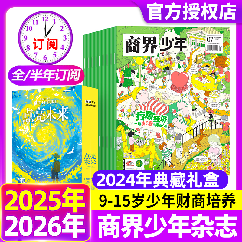 商界少年杂志新期现货全年订阅