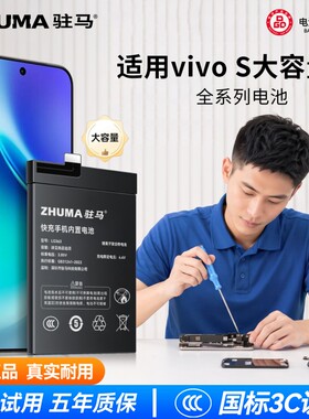 适用vivoS1-S16系列电池大容量