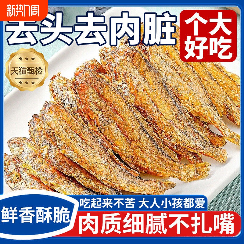 香酥小黄鱼干黄花鱼酥孕妇零食小吃休闲食品酥脆即食小鱼干黄鱼酥