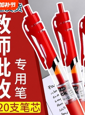 红笔学生专用老师按动式批改作业红色中性笔按动圆珠笔水笔签字笔教师按压式高颜值走珠笔水性笔红笔芯学生用