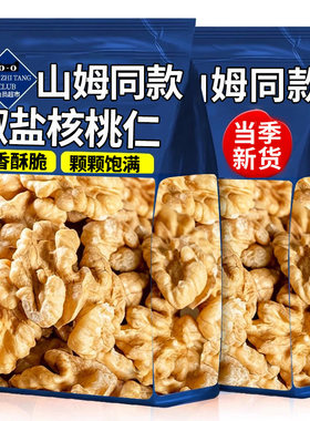 农科院严选椒盐核桃仁咸香酥脆