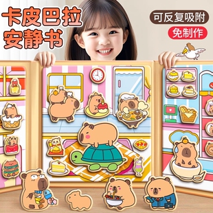 2025新款 卡皮巴拉安静书男孩磁力贴磁吸六一儿童节礼物女孩子玩具