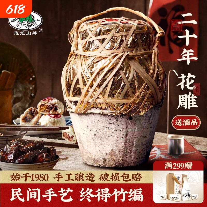 抱龙山二十年绍兴花雕酒20年黄酒10斤坛装酿酒三十年干型糯米甜型