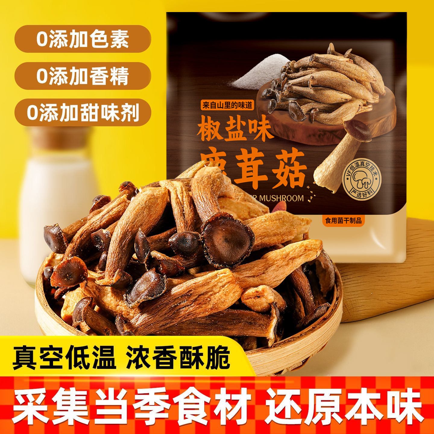 椒盐风味鹿茸菇脆果蔬脆蘑菇干拾休闲零食蔬菜干脱水即食小吃