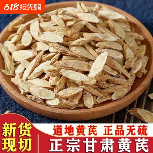 岷县产地直发正宗甘肃黄芪泡水喝黄芪片补气血北芪新鲜无硫